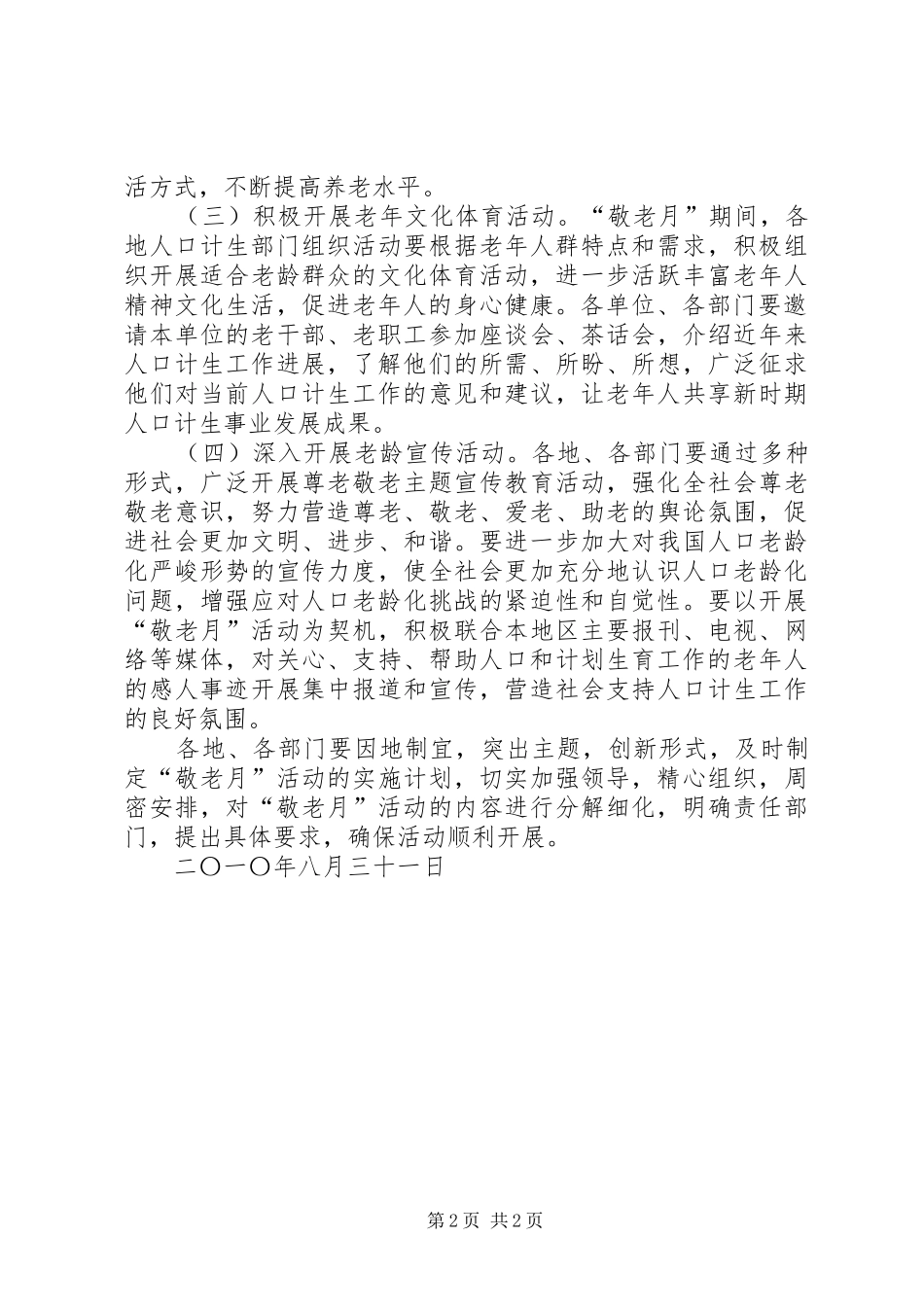 XX省人口和计划生育委员会办公室[推荐5篇]_第2页