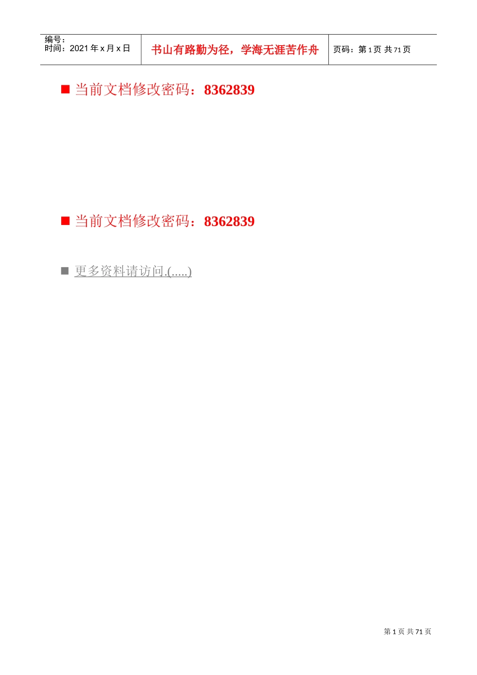 职业经理人怎样进行行政管理_第1页