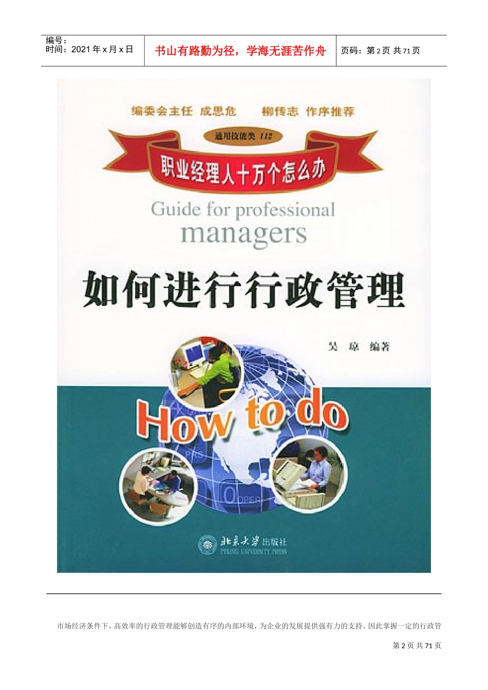 职业经理人怎样进行行政管理_第2页