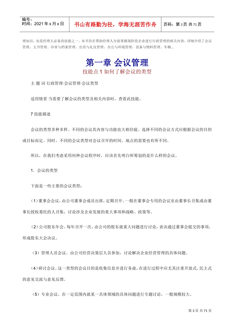 职业经理人怎样进行行政管理_第3页