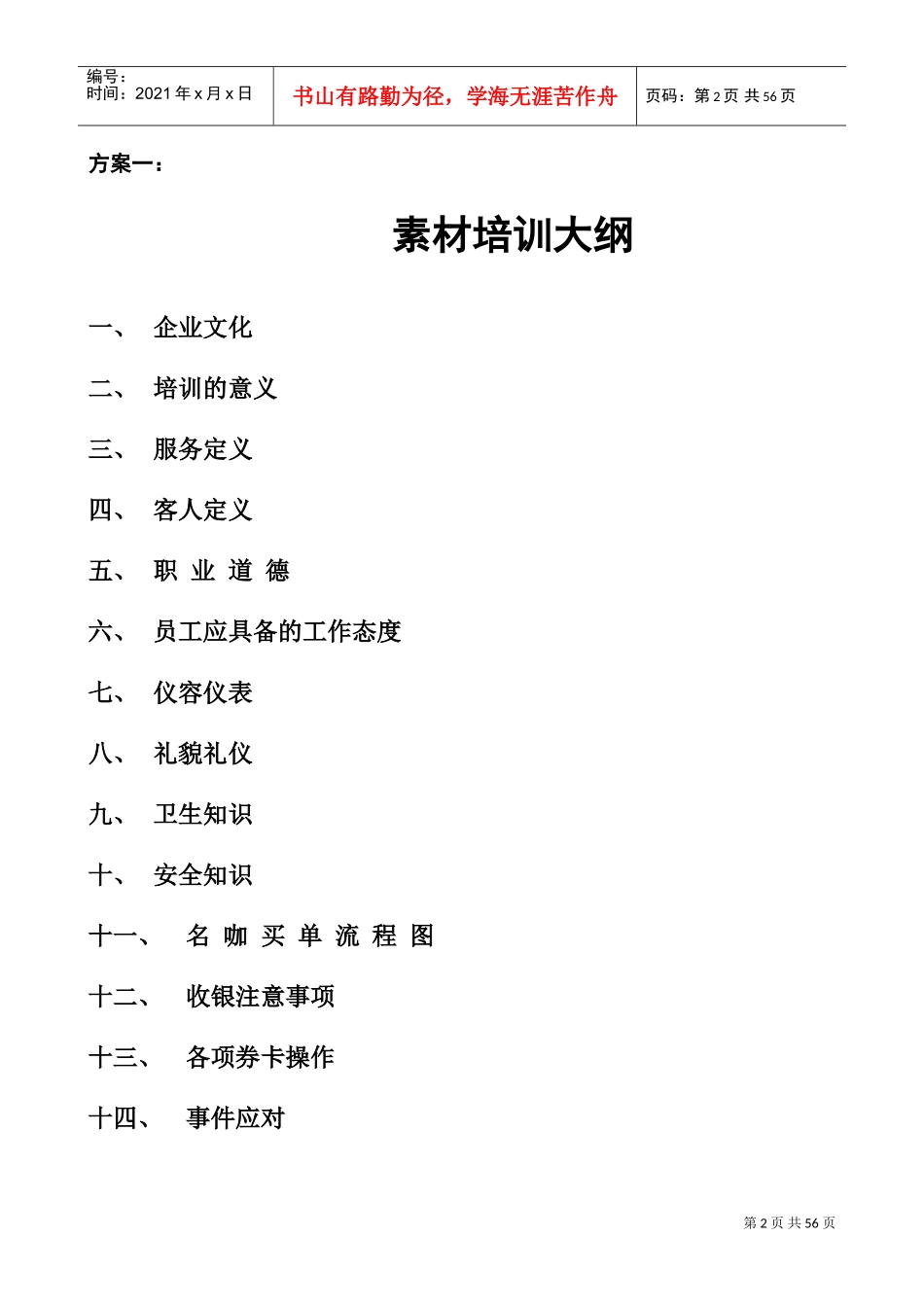 咖啡厅前厅入职人员培训课件_第2页