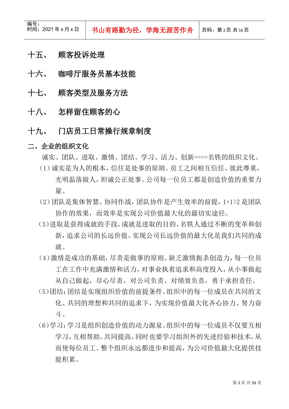 咖啡厅前厅入职人员培训课件_第3页