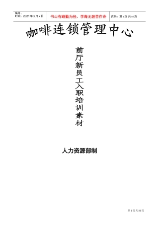 咖啡厅前厅入职人员培训课件