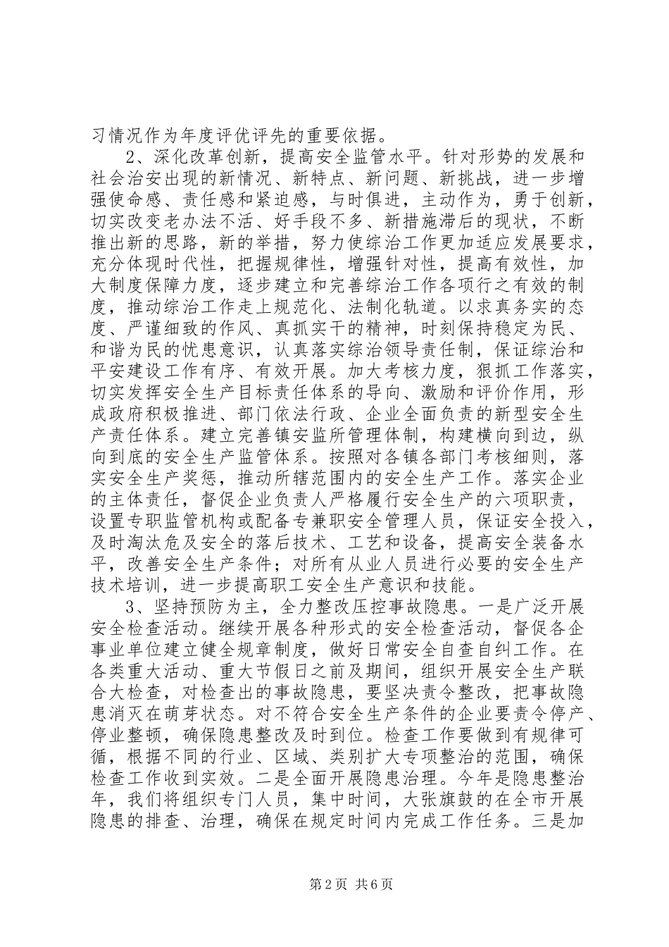 安监局平安建设工作计划_第2页