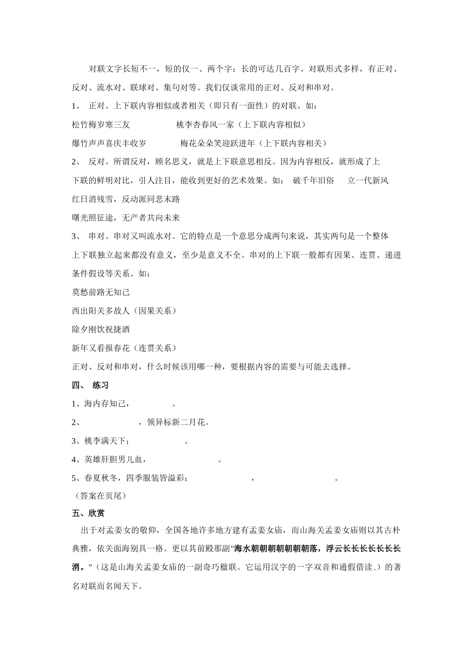 高考基本能力对联和公益广告_第2页