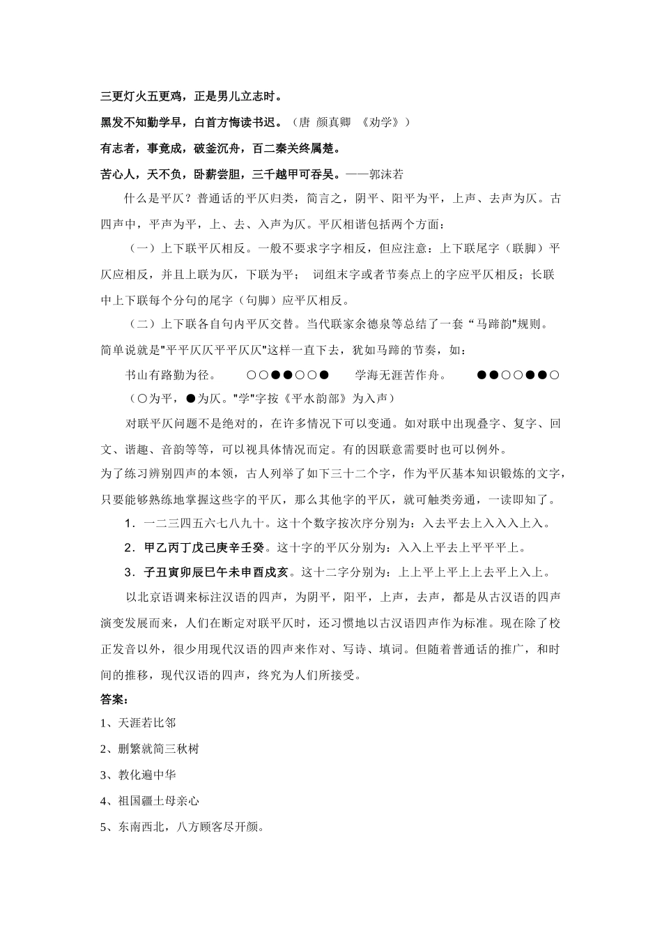高考基本能力对联和公益广告_第3页