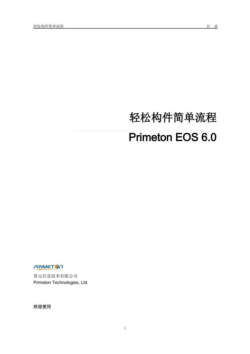 轻松构件简单流程_第1页