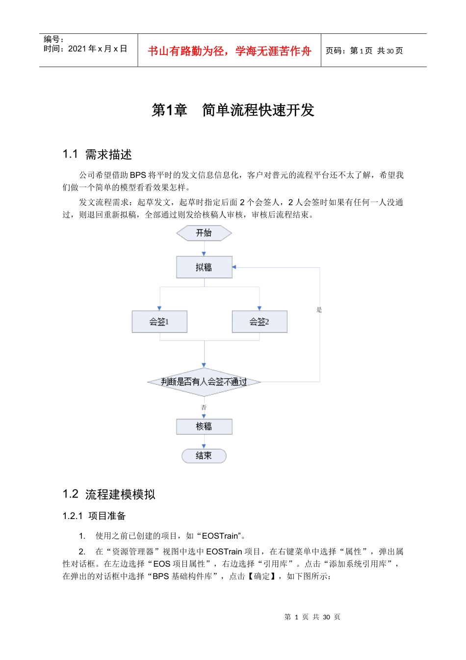 轻松构件简单流程_第3页