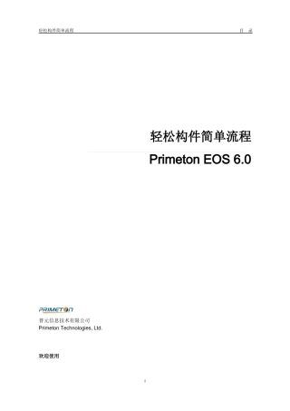 轻松构件简单流程