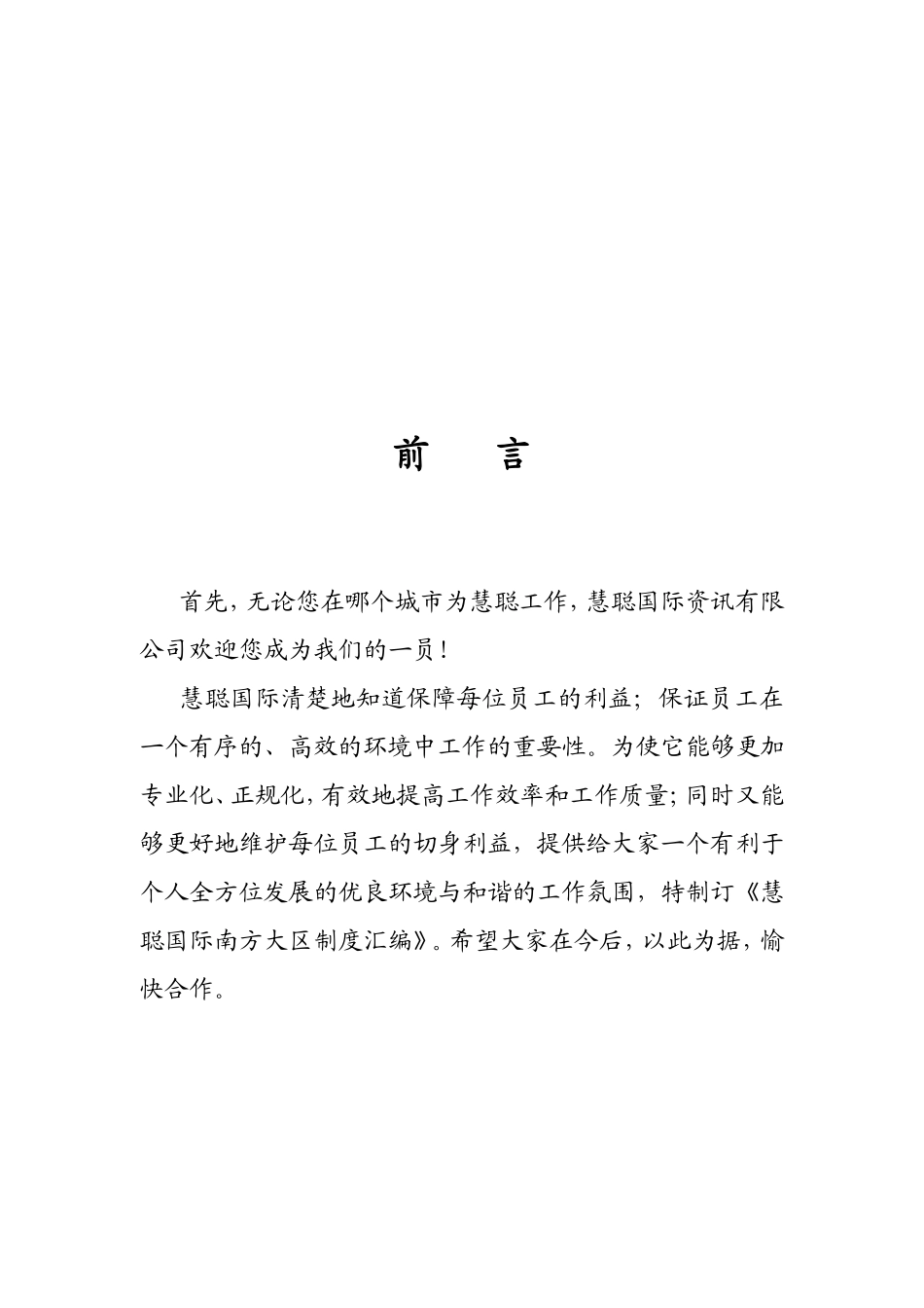 现代企业人事管理制度大全_第1页