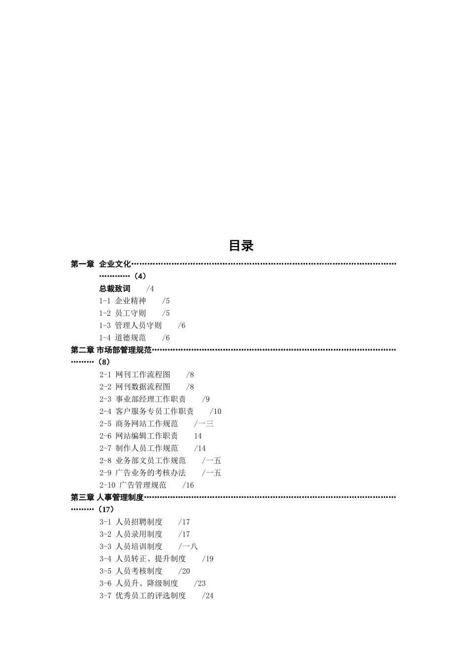 现代企业人事管理制度大全_第2页