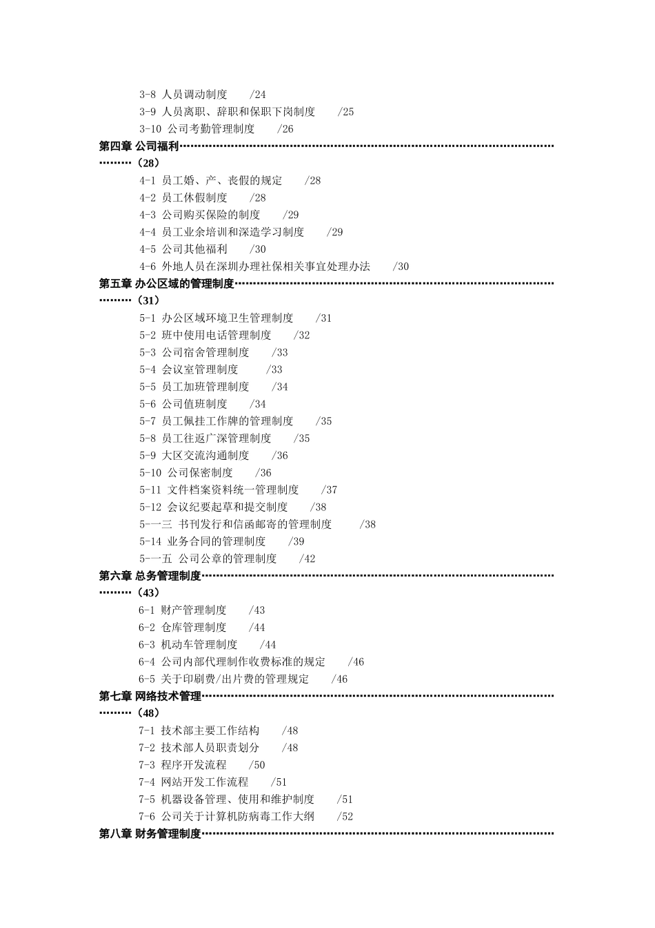 现代企业人事管理制度大全_第3页