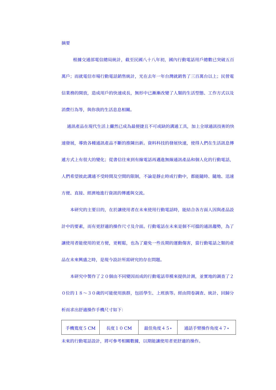 行动电话相关手部运动人因工程1_第1页