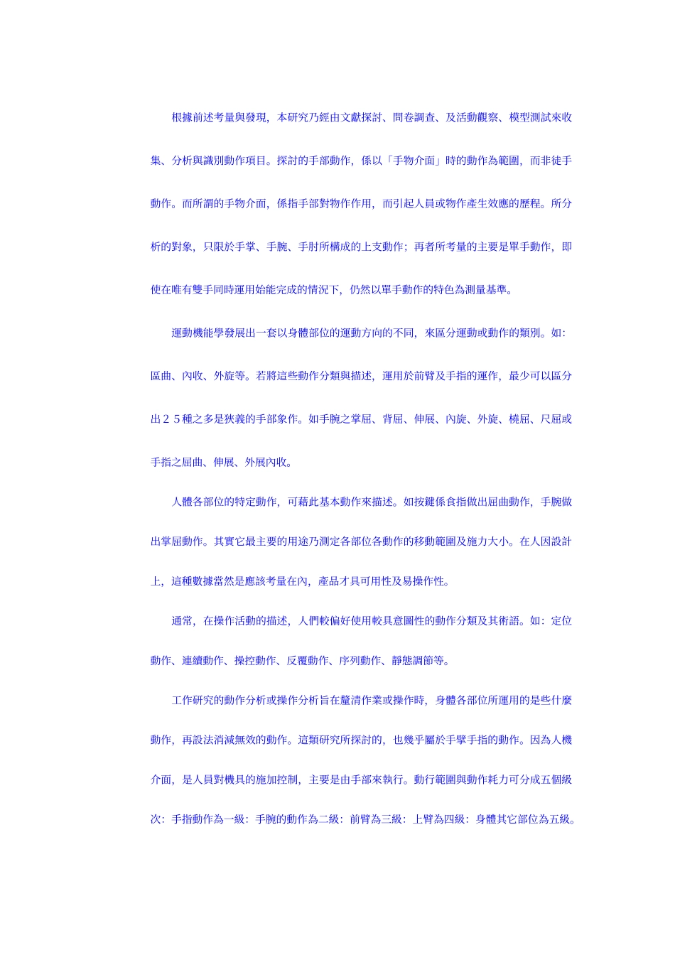 行动电话相关手部运动人因工程1_第3页