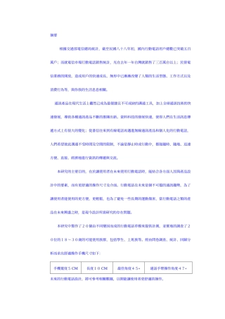 行动电话相关手部运动人因工程1