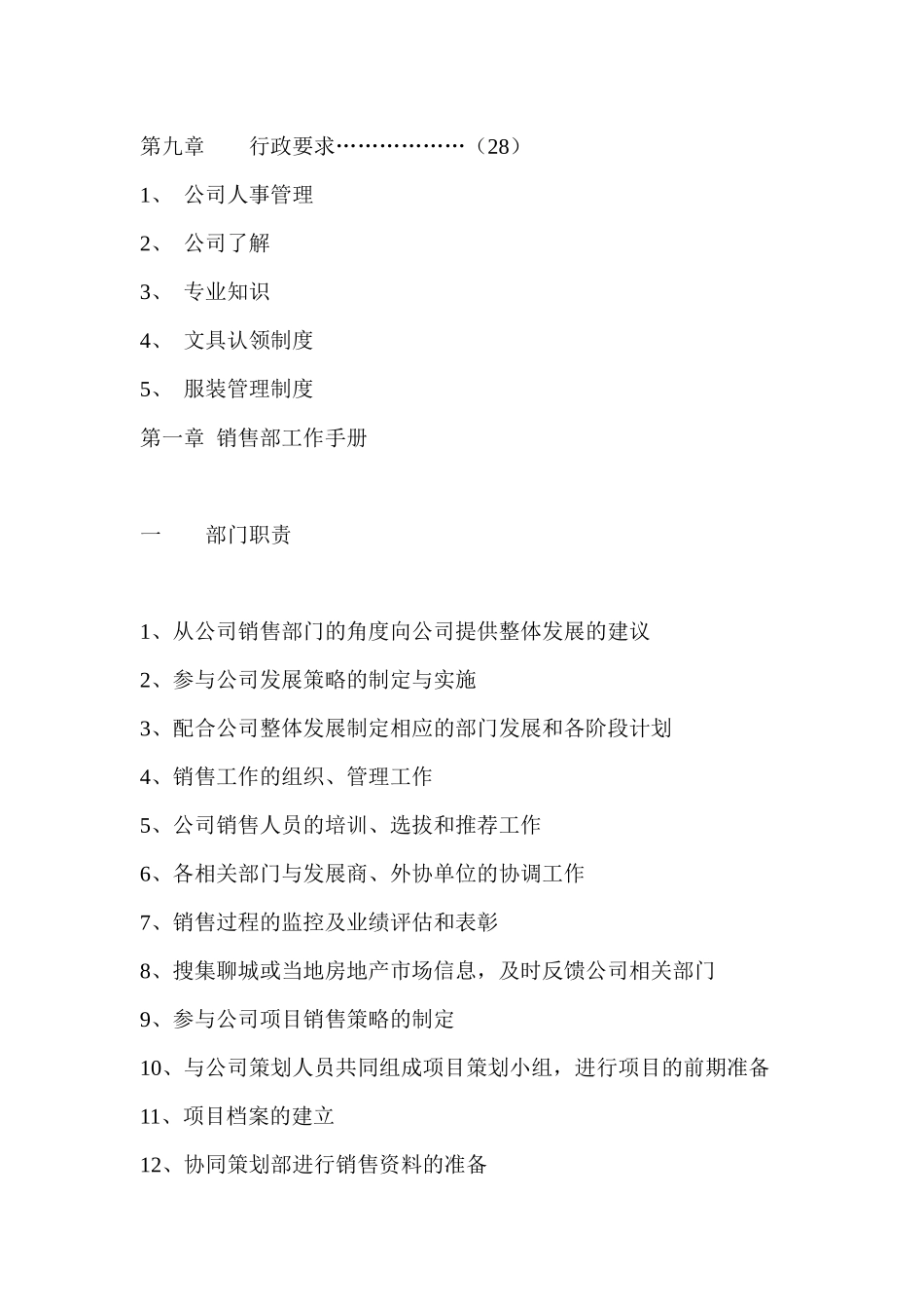 楼盘营销手册_第3页