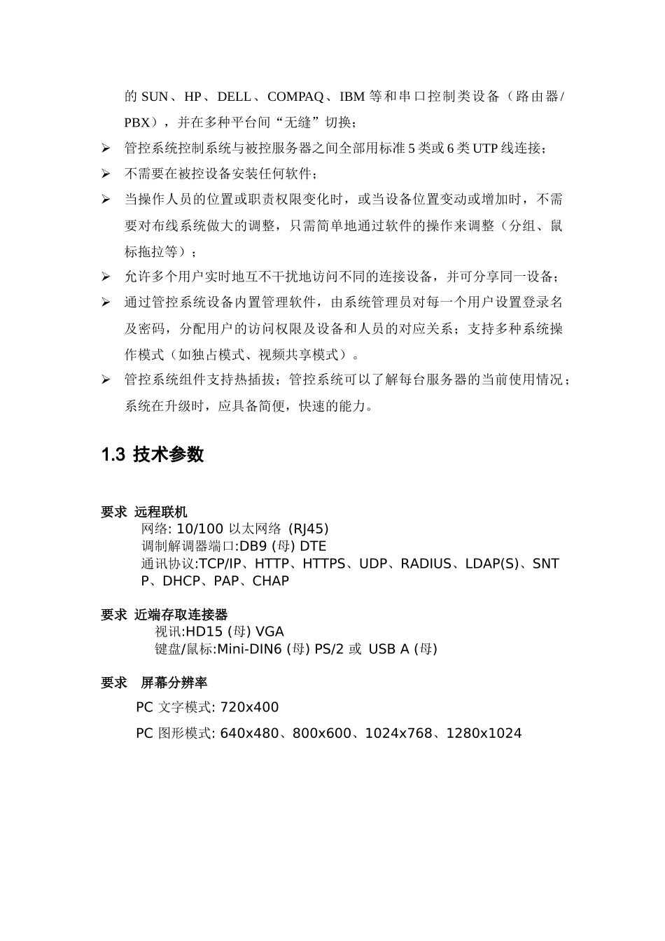 机房服务器集中管理系统介绍_第2页