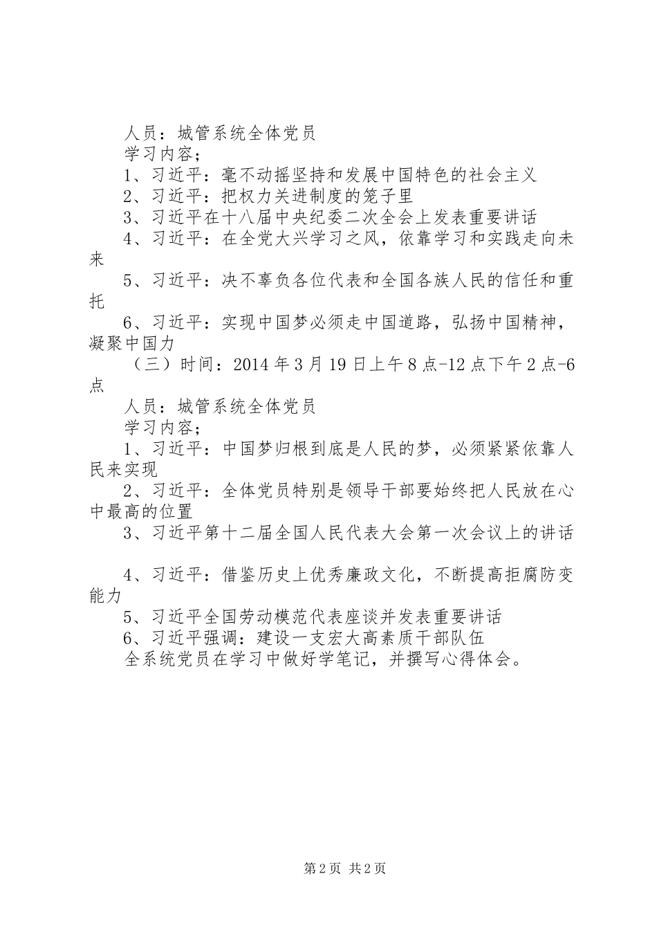城管局党的群众路线学习计划_第2页