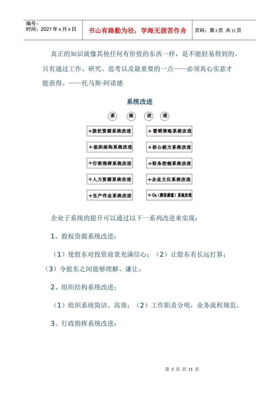 培训造就卓越管理_第2页