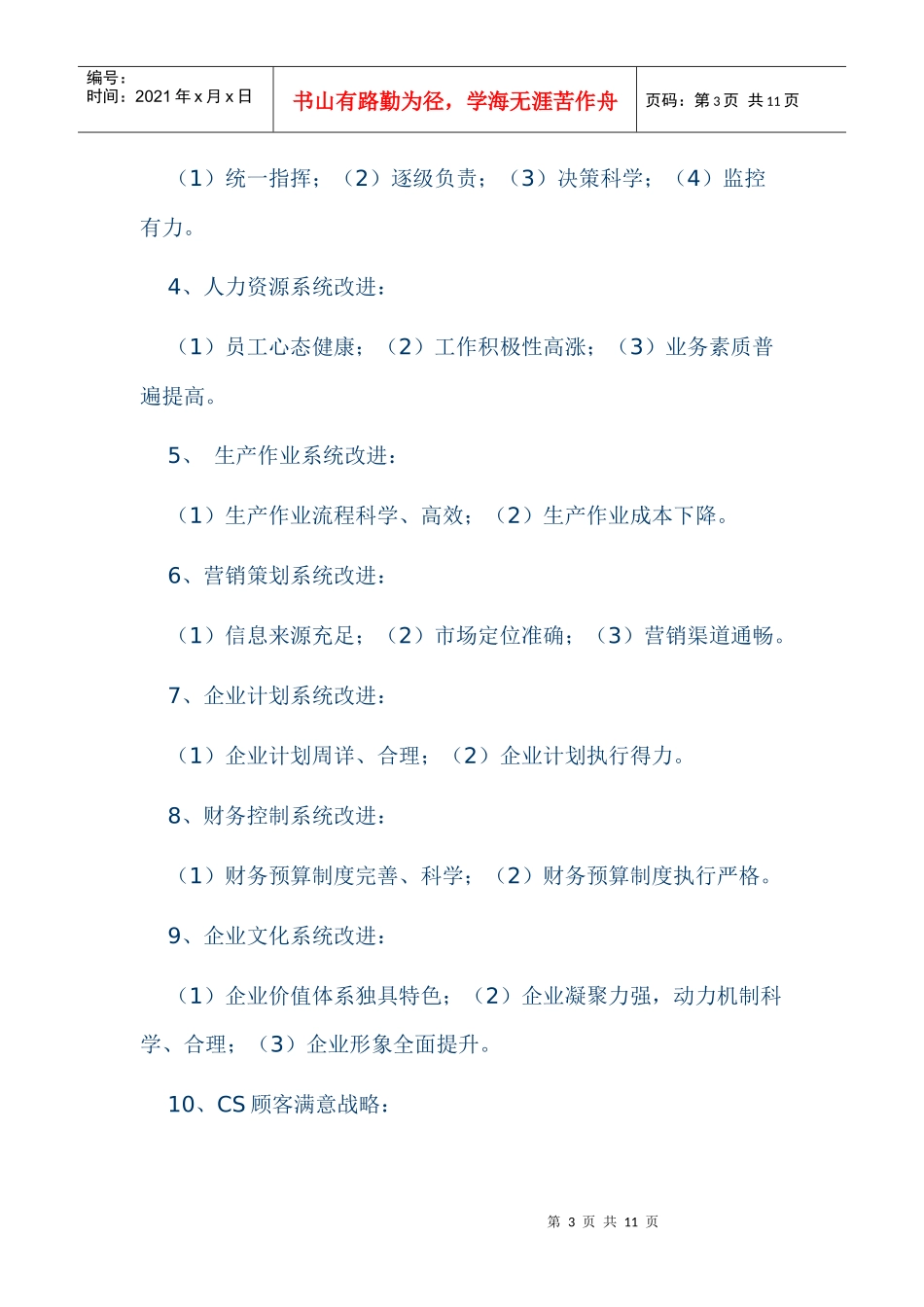 培训造就卓越管理_第3页