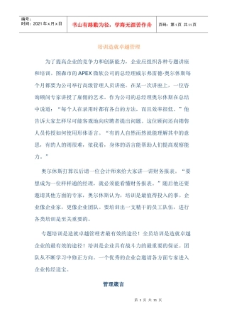 培训造就卓越管理