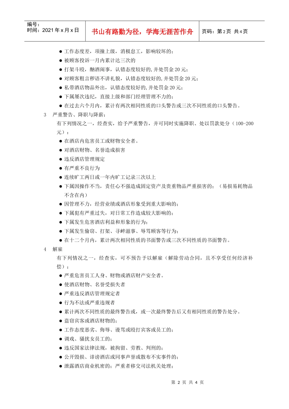 员工违纪处罚管理规定_第2页