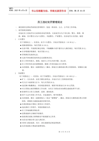 员工违纪处罚管理规定