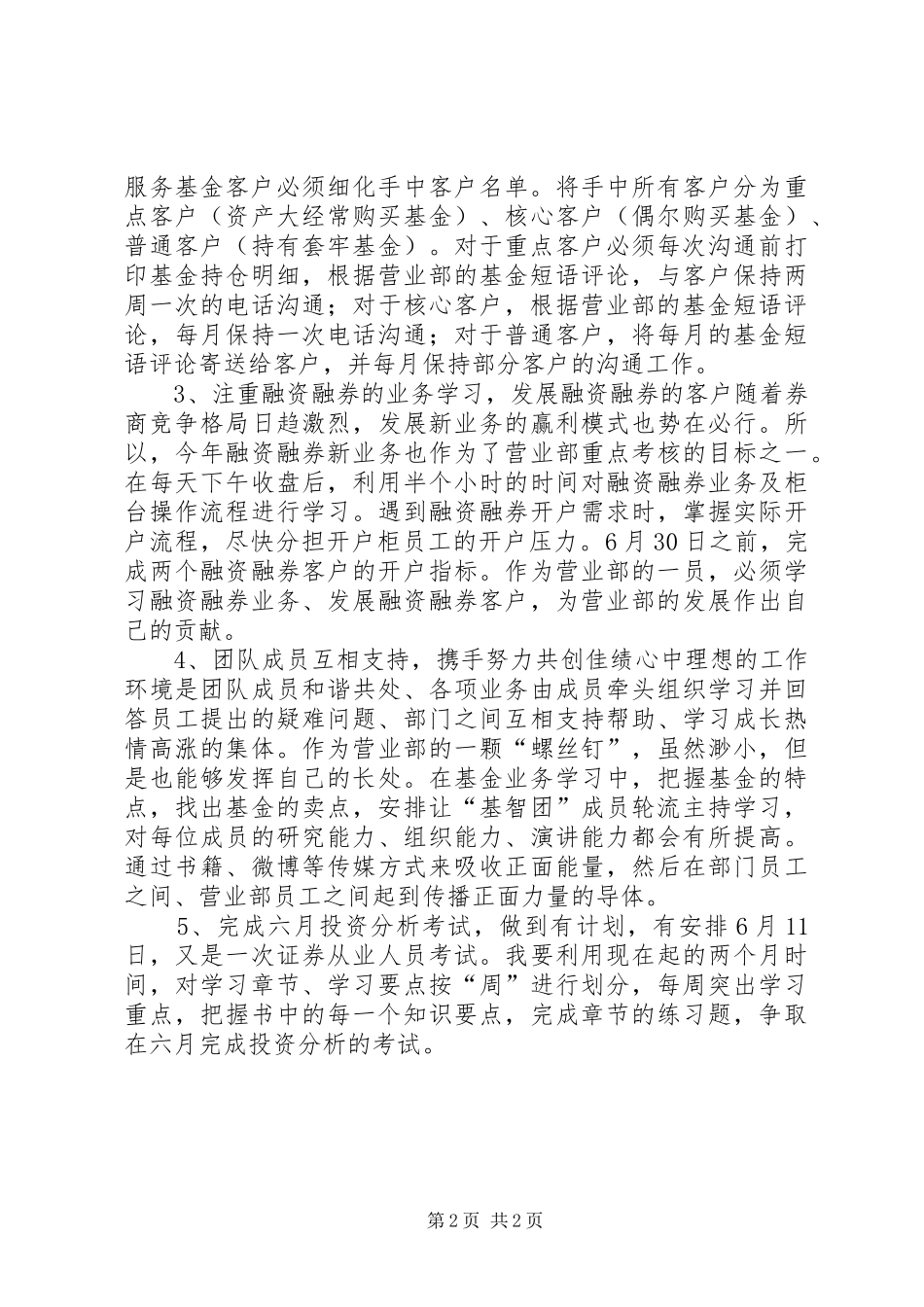 XX年一季度个人工作总结及第二季度工作计划_第2页