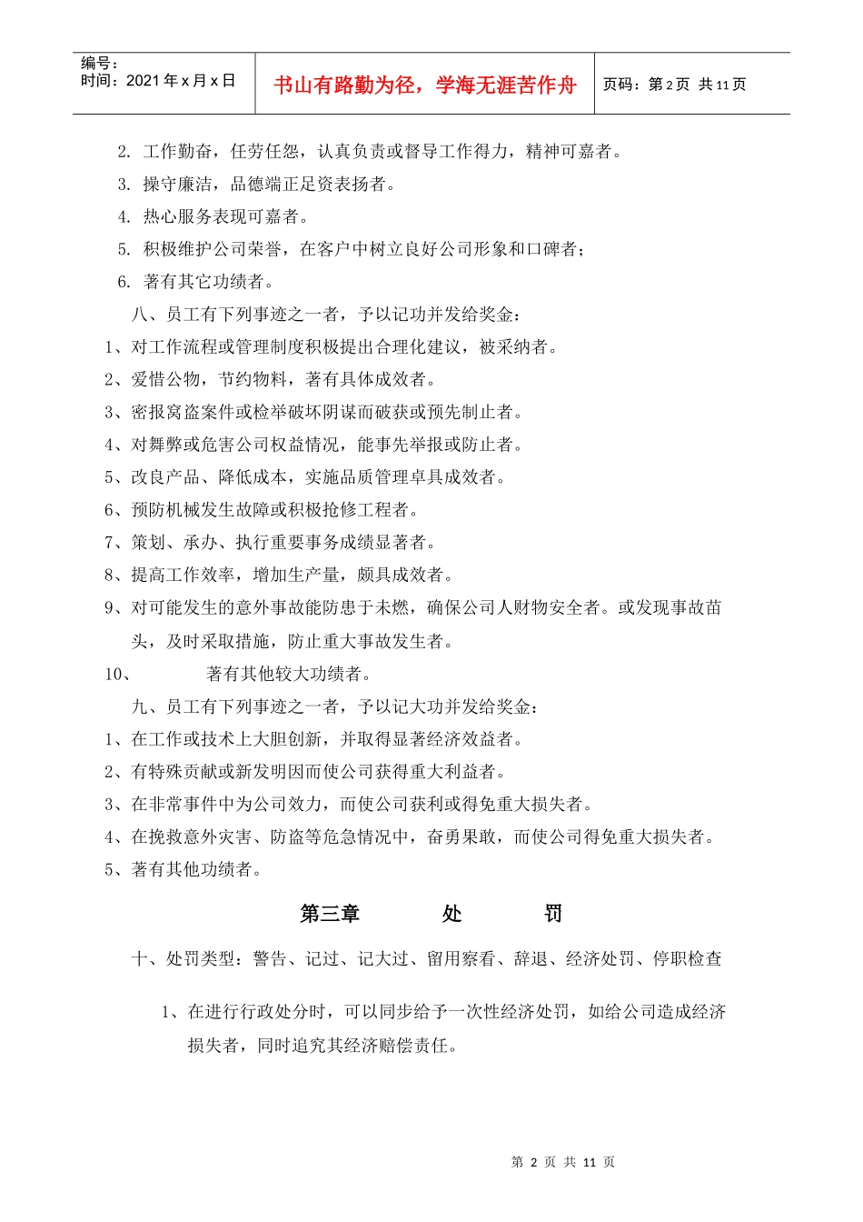 奖励与处罚制度_第2页