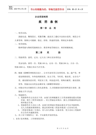 奖励与处罚制度