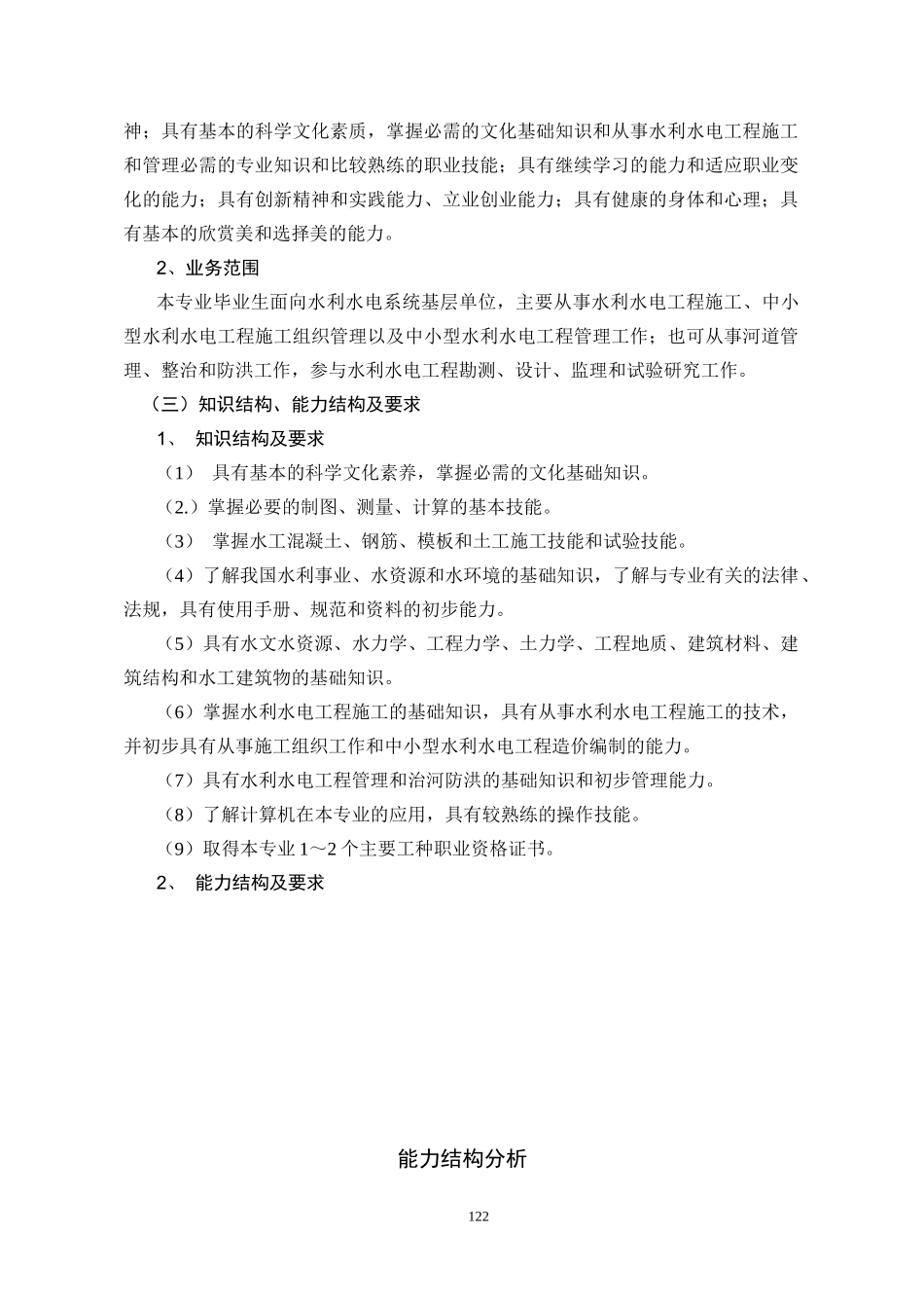 人力资源-2022A04附件二加强校企合作培养技能人才__宜昌市三峡中_第2页