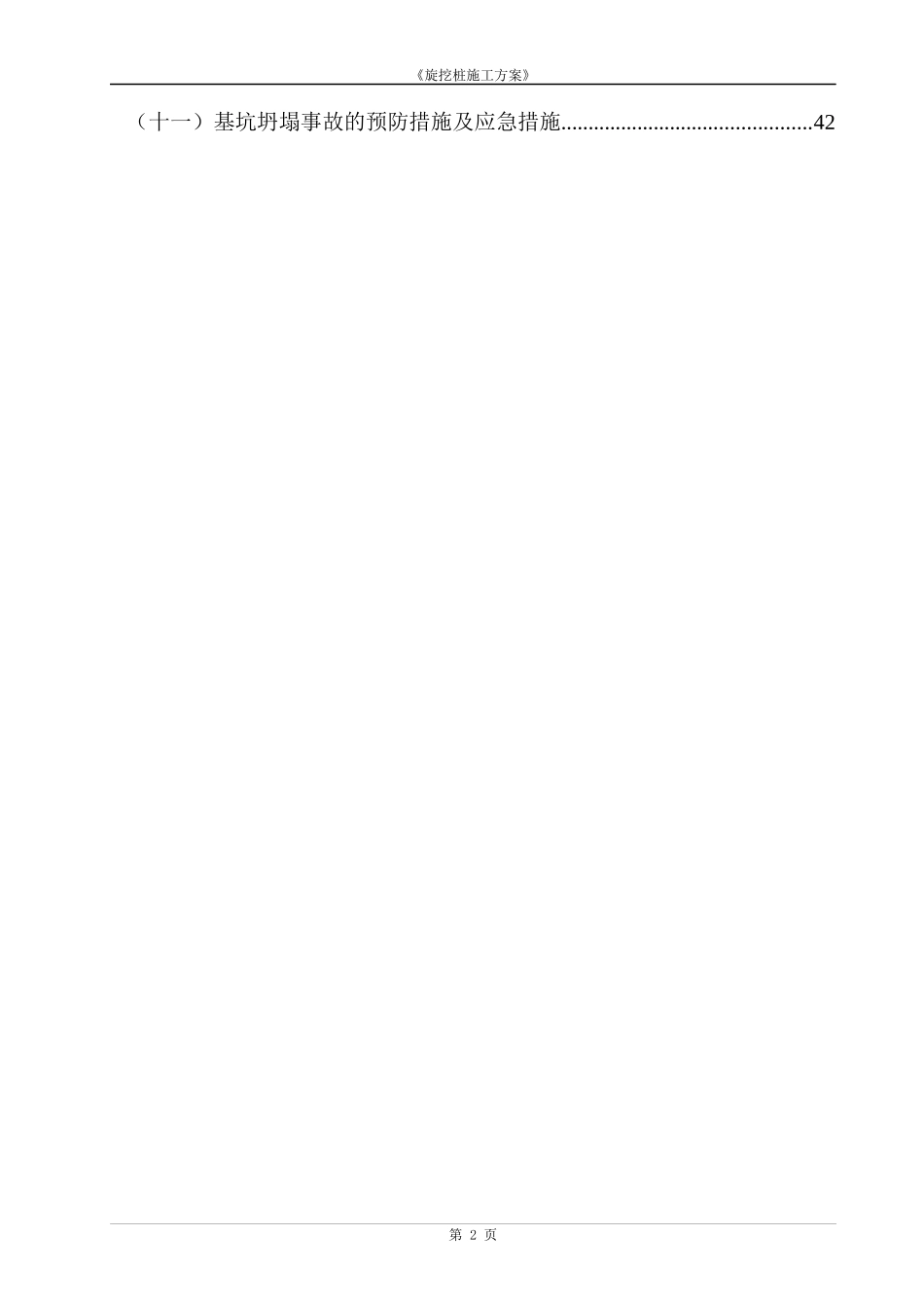 图书馆旋挖桩基础施工方案培训资料_第3页