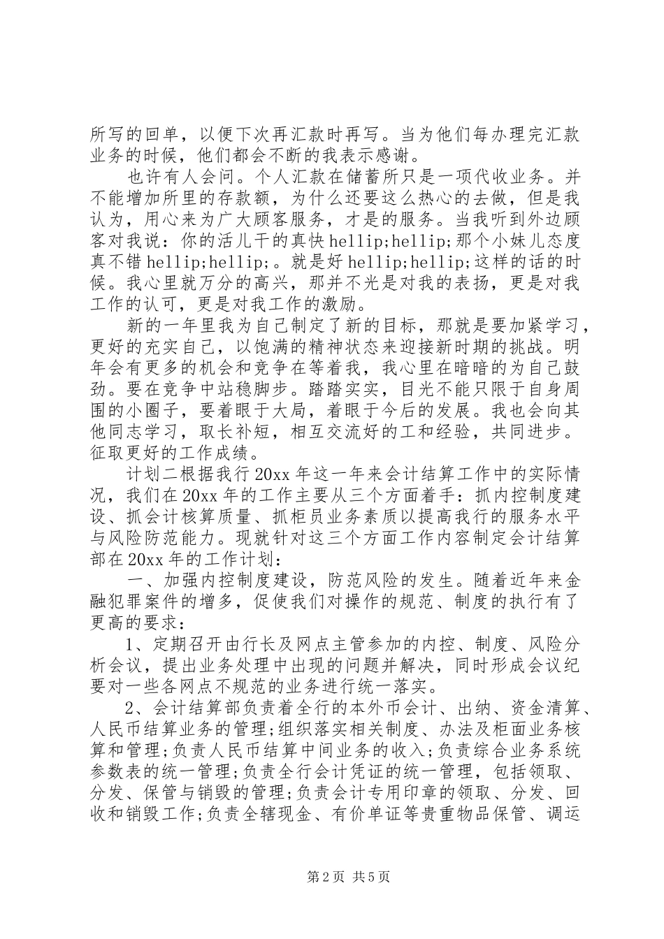 20XX银行职工个人年度计划三篇_第2页