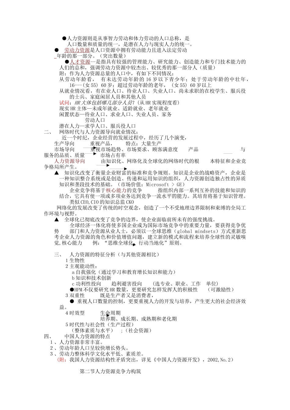 人力资源开发与管理概论_第2页