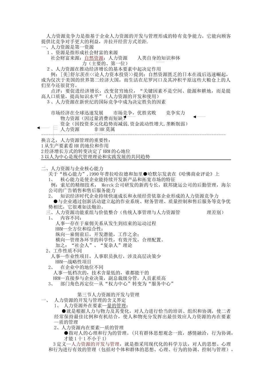 人力资源开发与管理概论_第3页