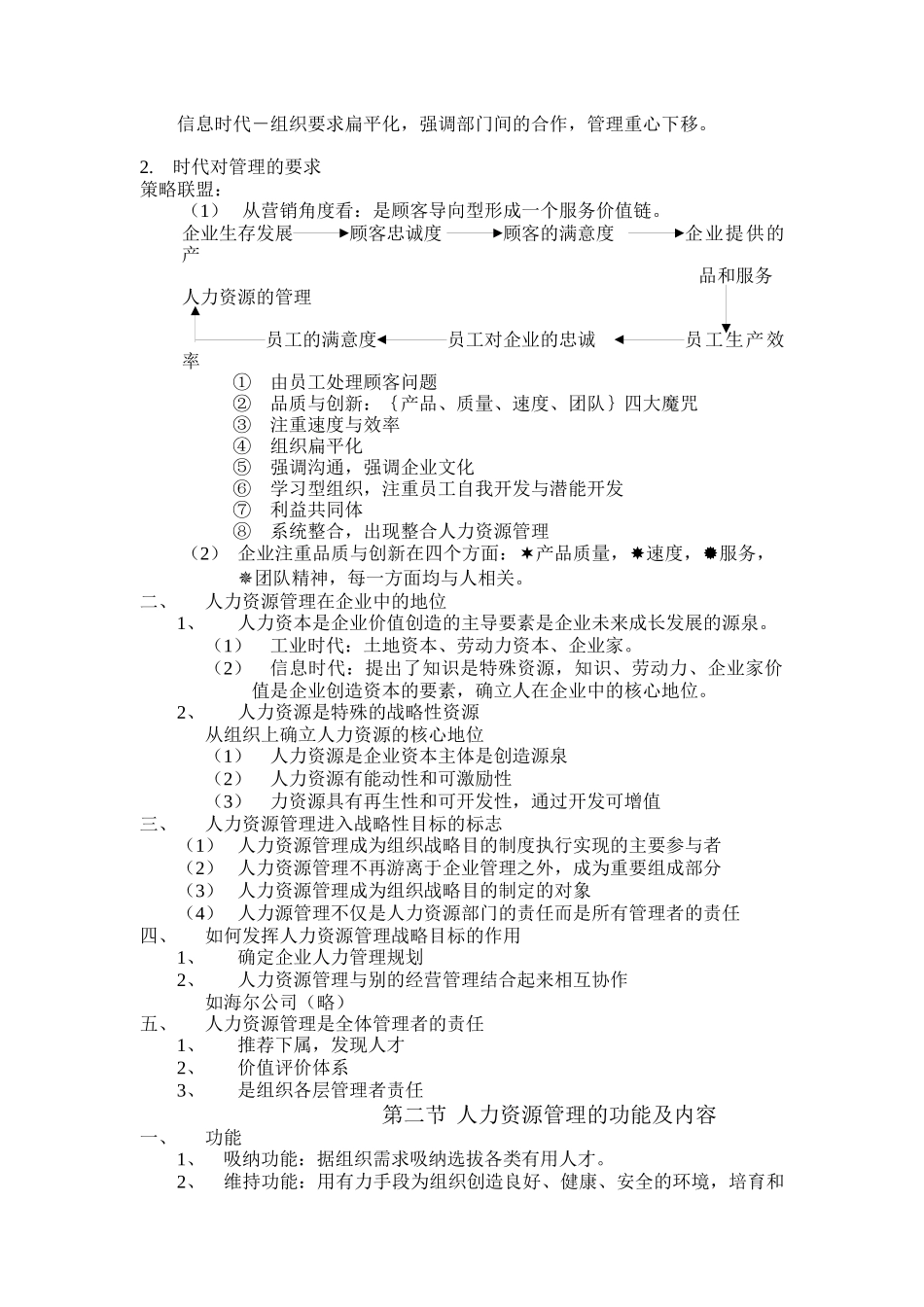 人力资源教学笔记（DOC20页）_第2页