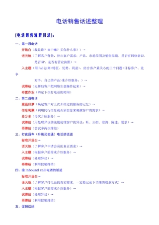电话营销话述