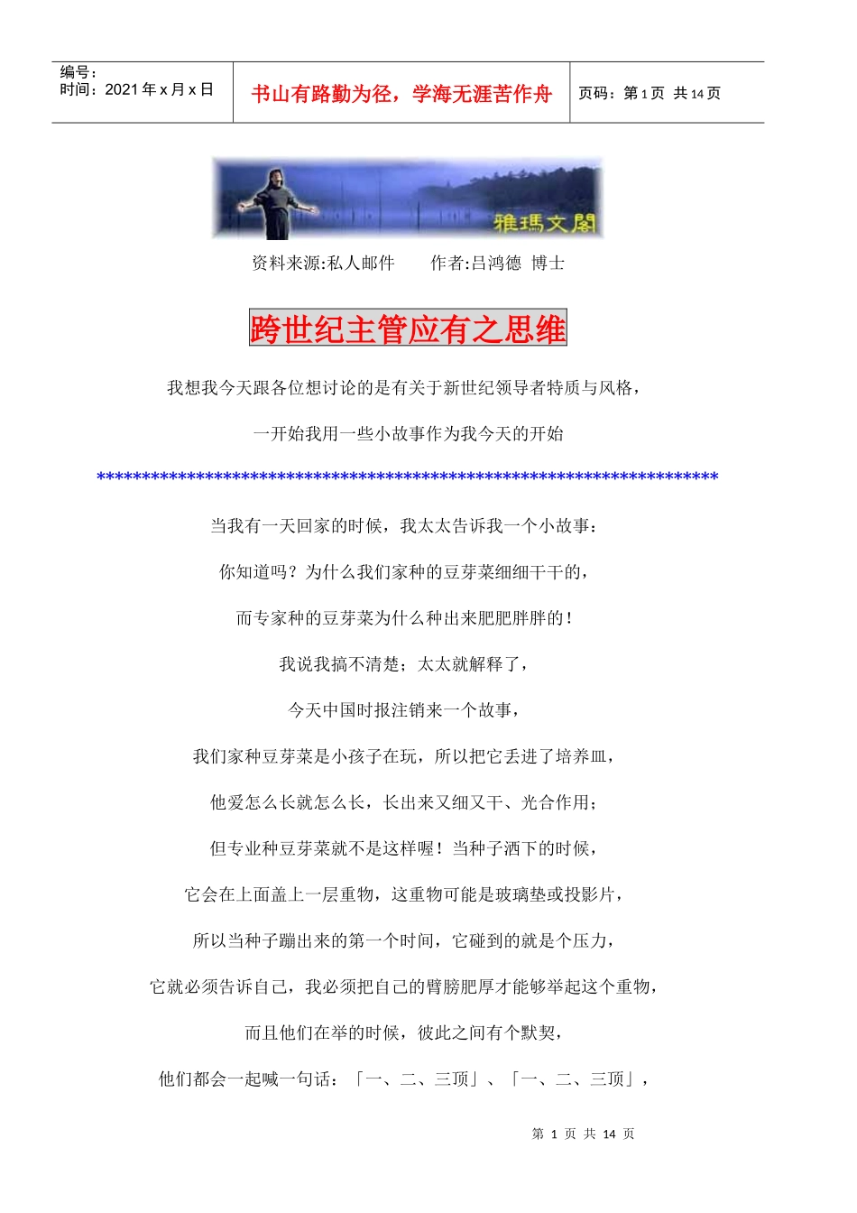 跨世纪主管应有之思维_第1页