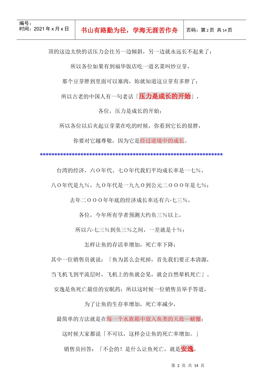 跨世纪主管应有之思维_第2页