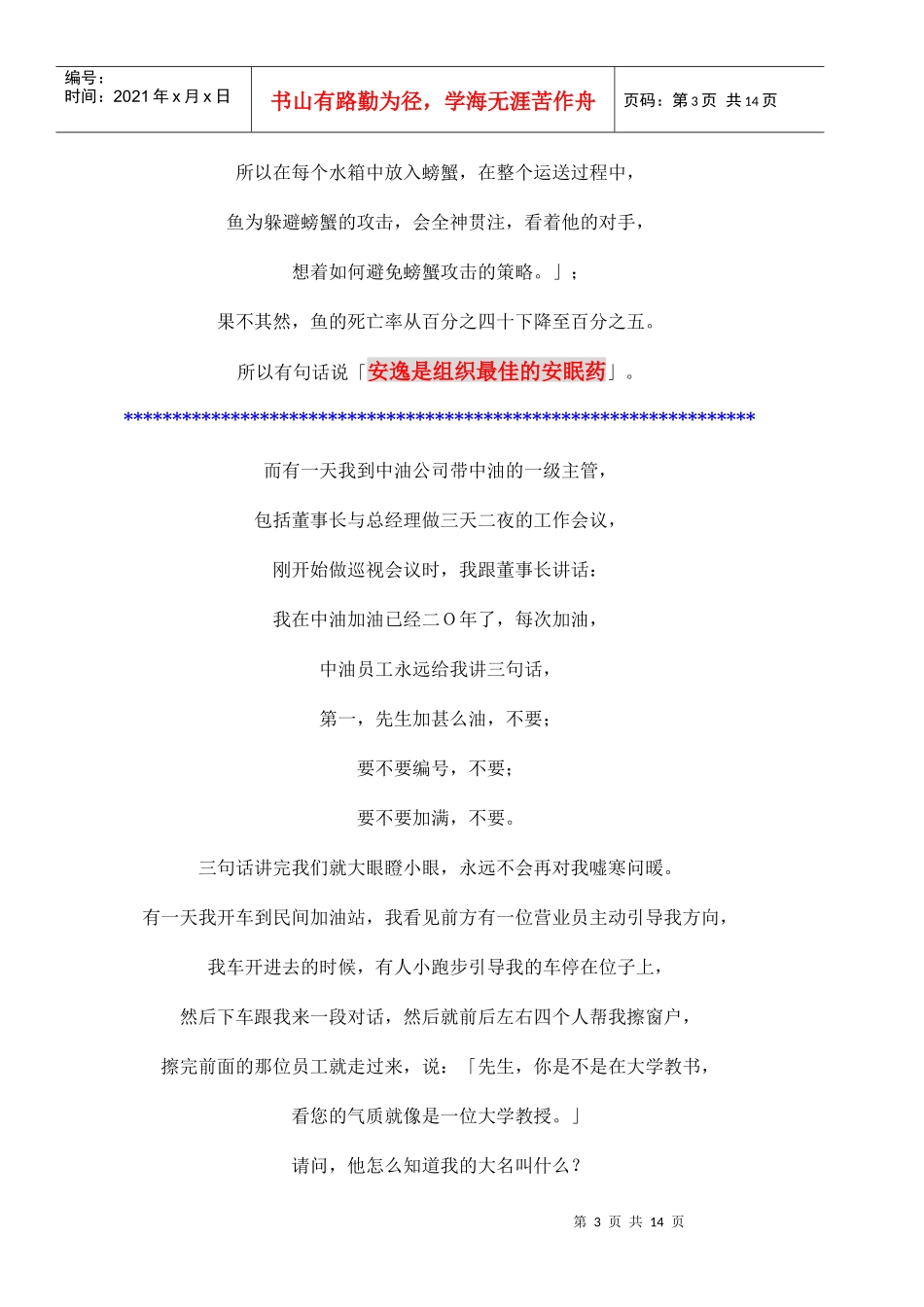 跨世纪主管应有之思维_第3页