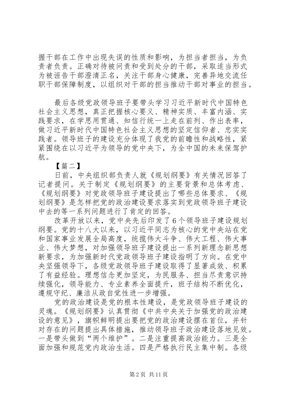 《全国党政班子建设规划纲要》读后感8篇_第2页