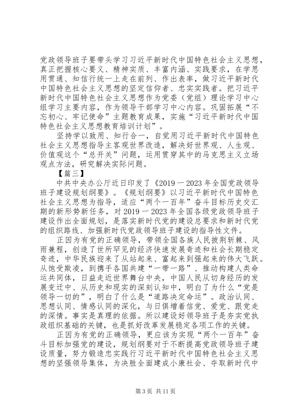 《全国党政班子建设规划纲要》读后感8篇_第3页