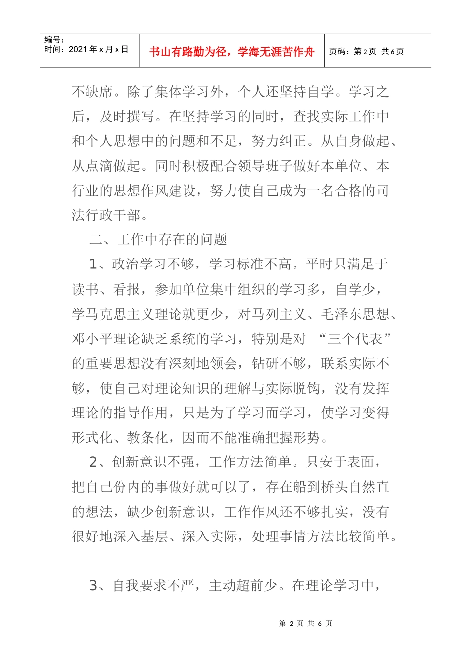 自全县干部作风年剖析材料_第2页