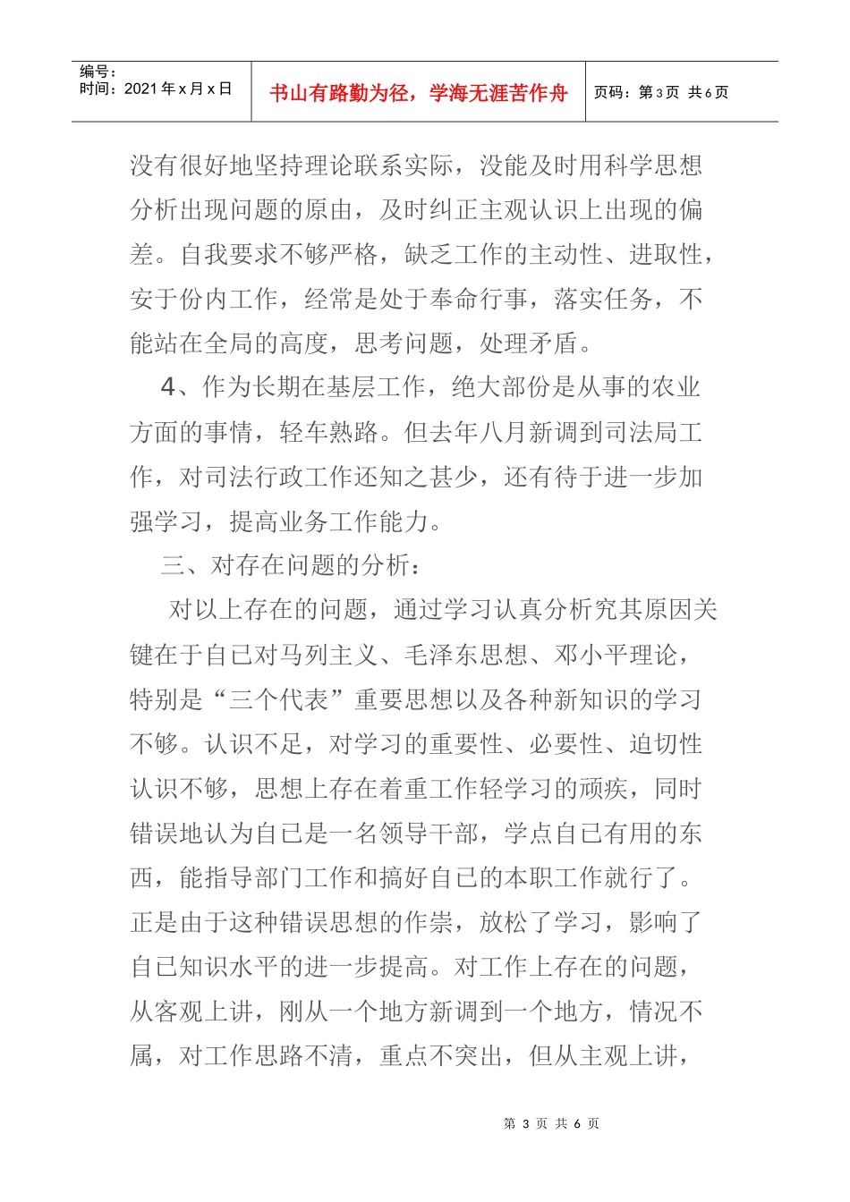 自全县干部作风年剖析材料_第3页