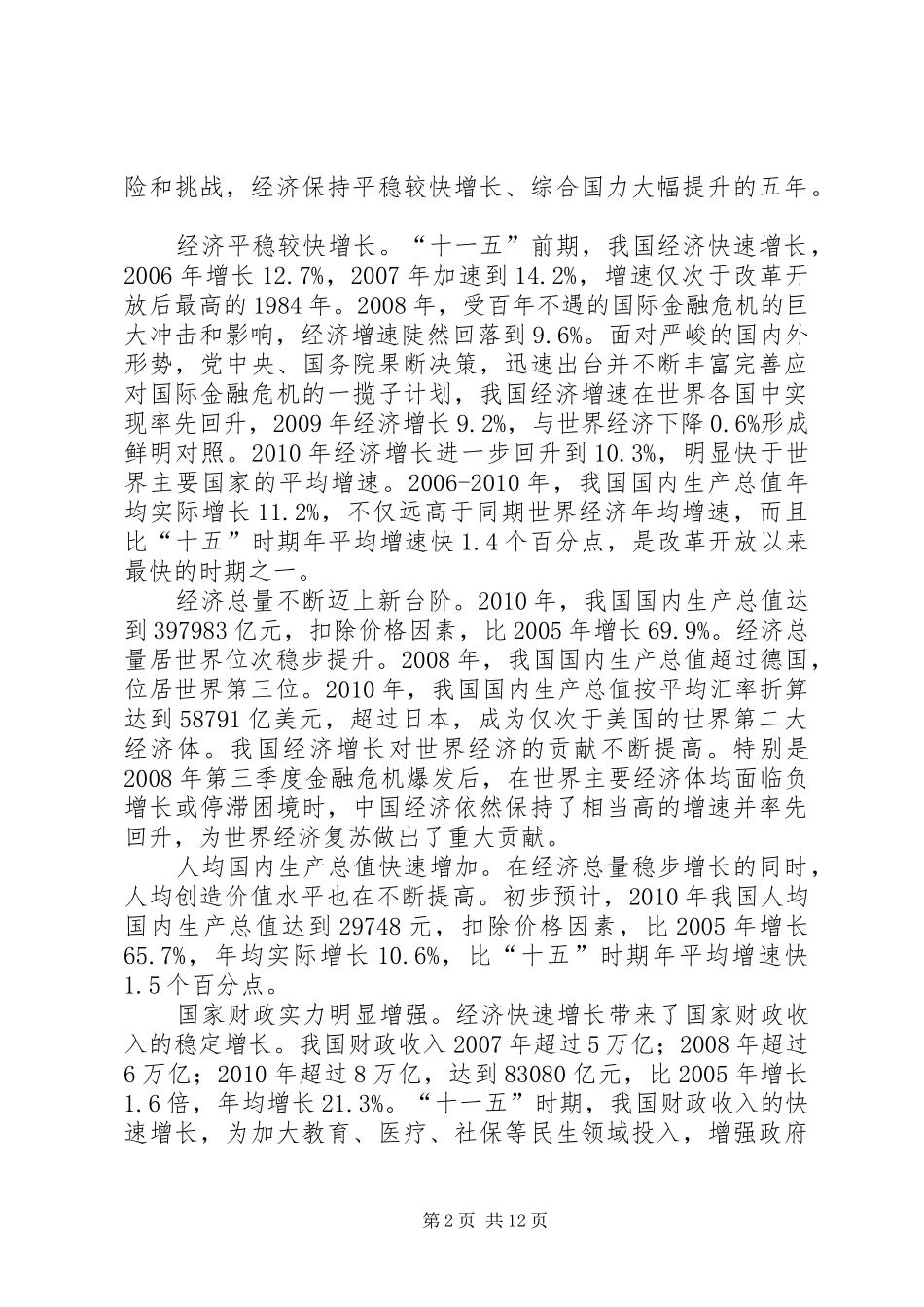 “十一五”成就总结和“十二五”规划展望_第2页