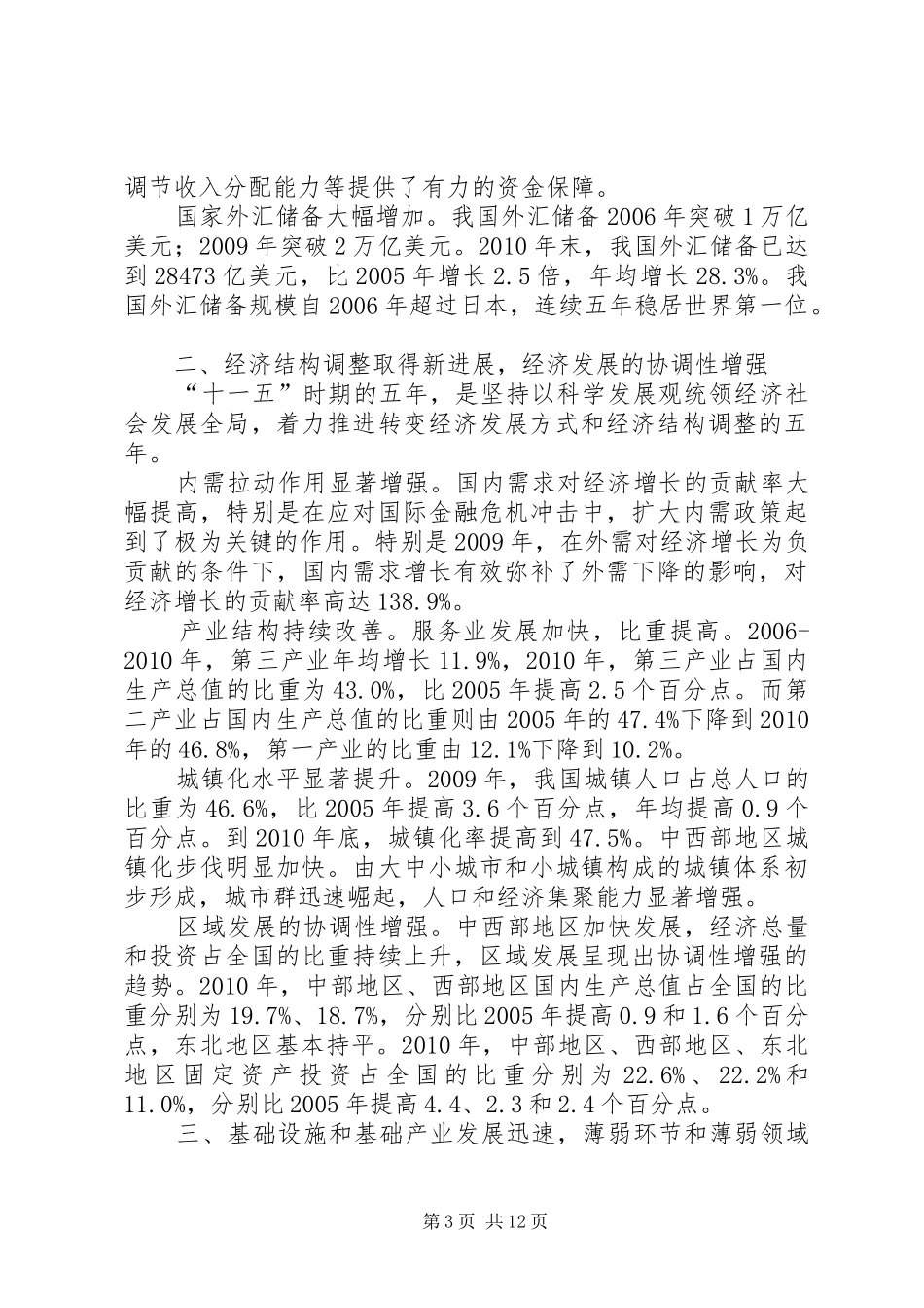 “十一五”成就总结和“十二五”规划展望_第3页