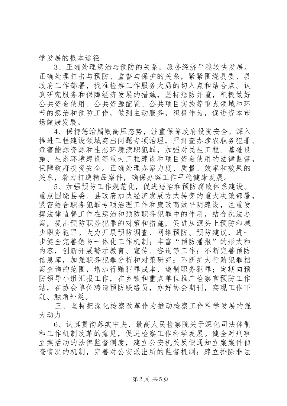 XX年人民检察院工作计划_第2页