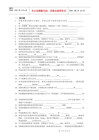 中农环境监测复习要点