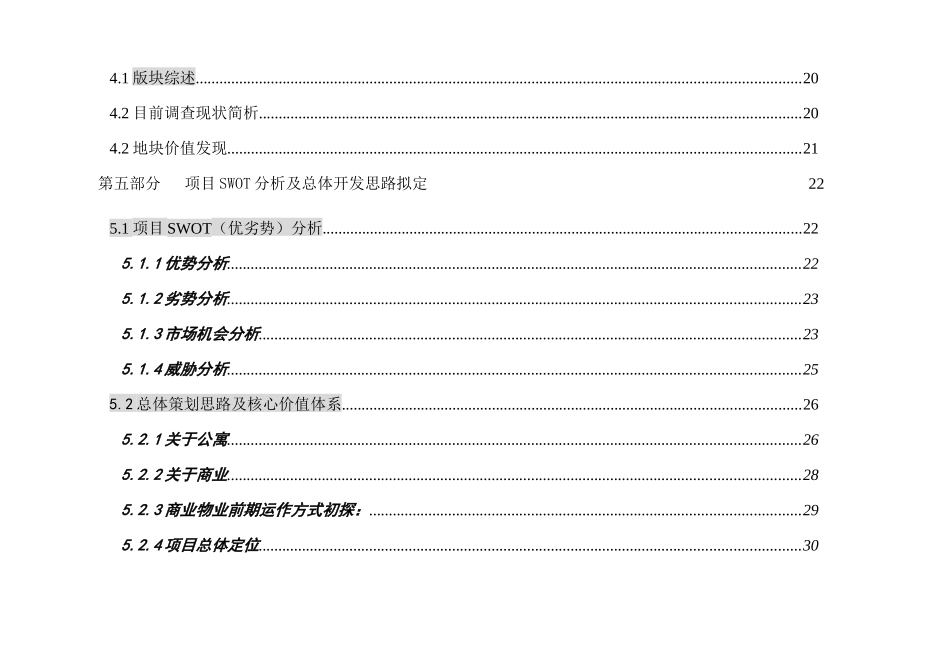 某公司项目全程营销策划方案_第3页