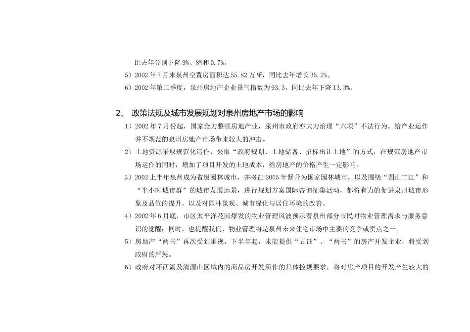 福邸西湖（店面）营销简案_第2页